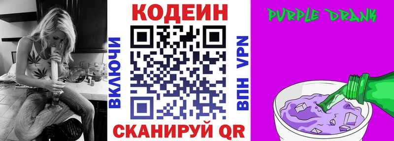 Кодеин напиток Lean (лин)  Купить  Петропавловск-Камчатский 